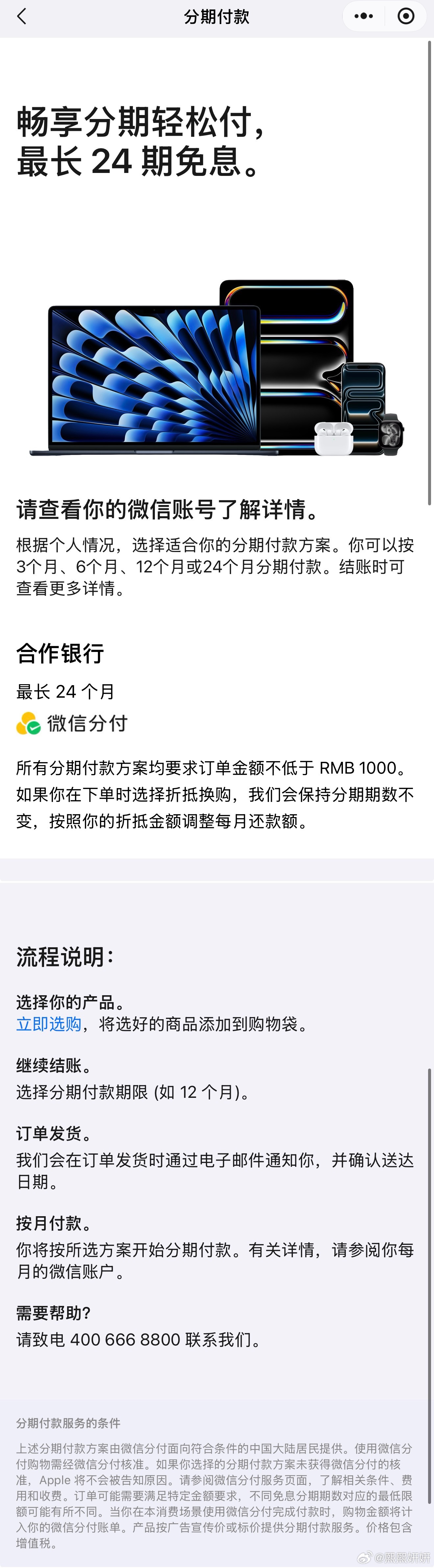 Apple Store、Apple Store在线商店、Apple Store 