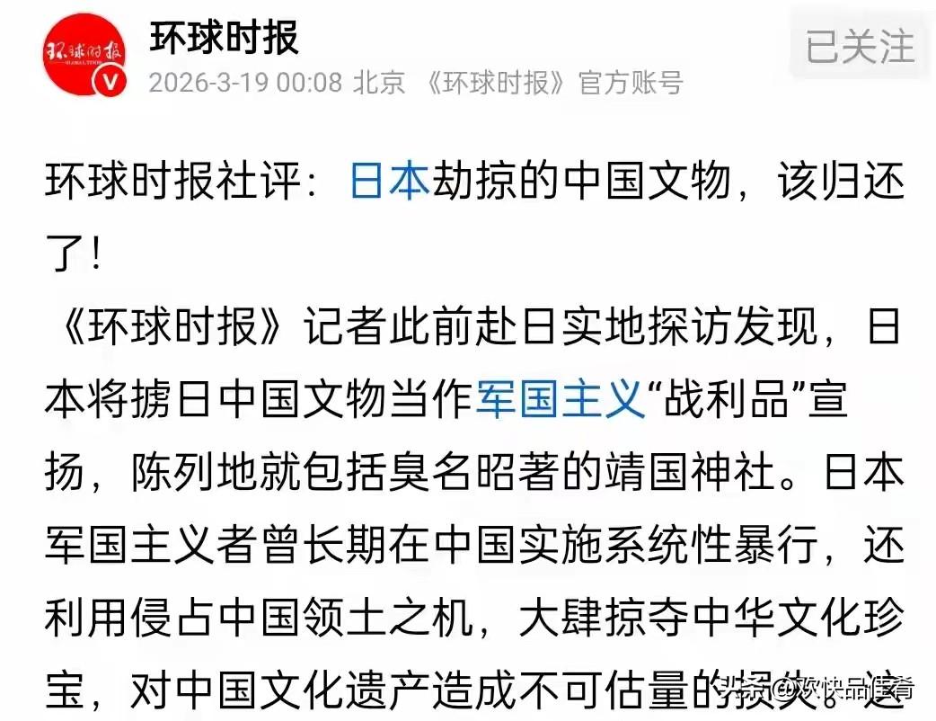环球时报这篇社评，很好。日本强盗在侵华期间，劫掠超200万件中国文物就是他们罪恶
