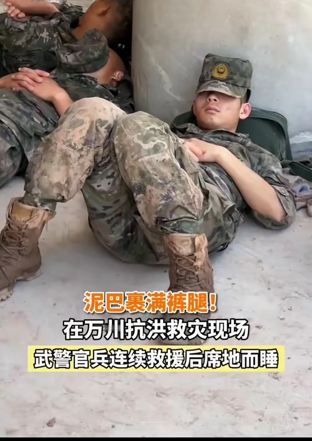 谁是当代最可爱的人，只能是我们的战士们！在万州抗洪救灾现场，满身泥泞的武警战士，