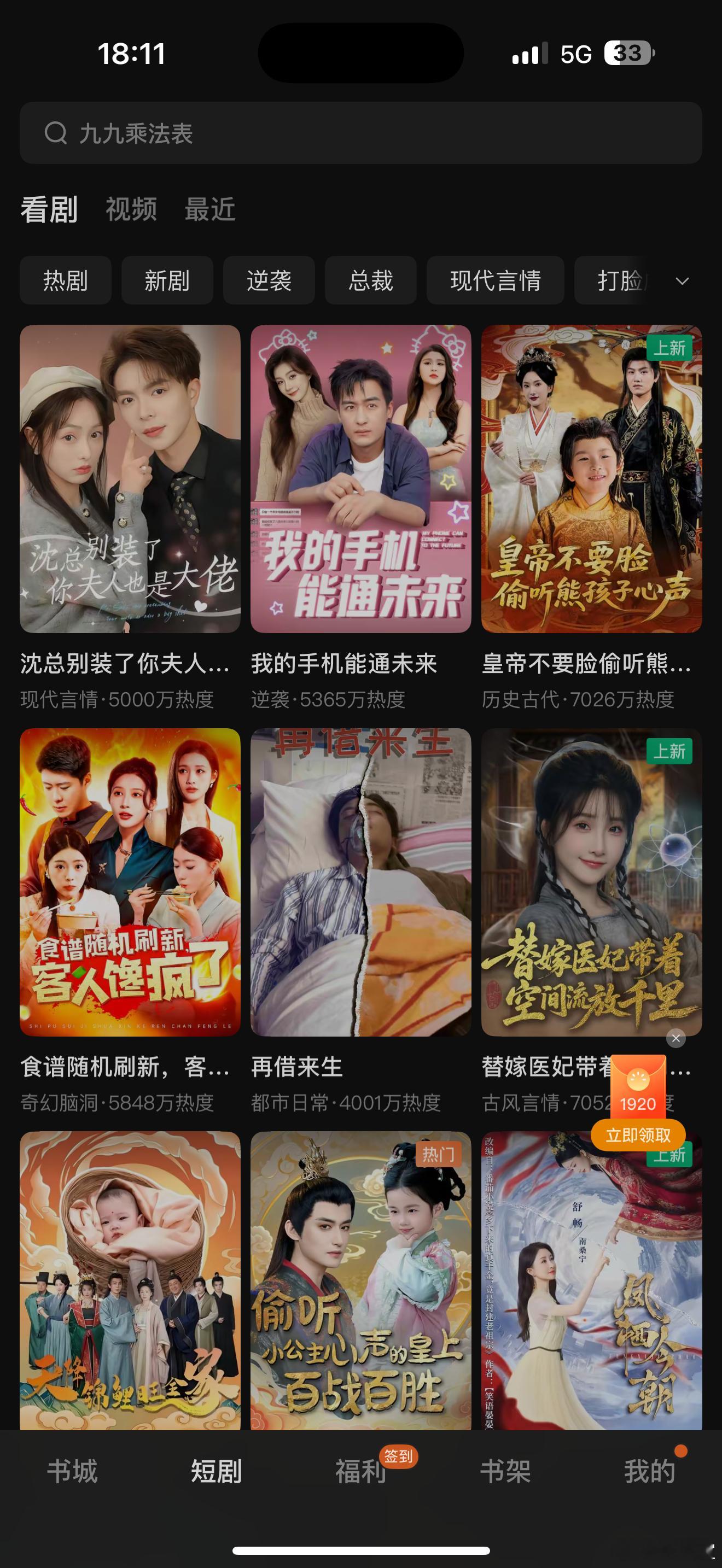 短剧真是吞噬时间的魔鬼，不用带脑子看，嘎嘎乱爽。一不小心就蹲了快半个小时的厕所…