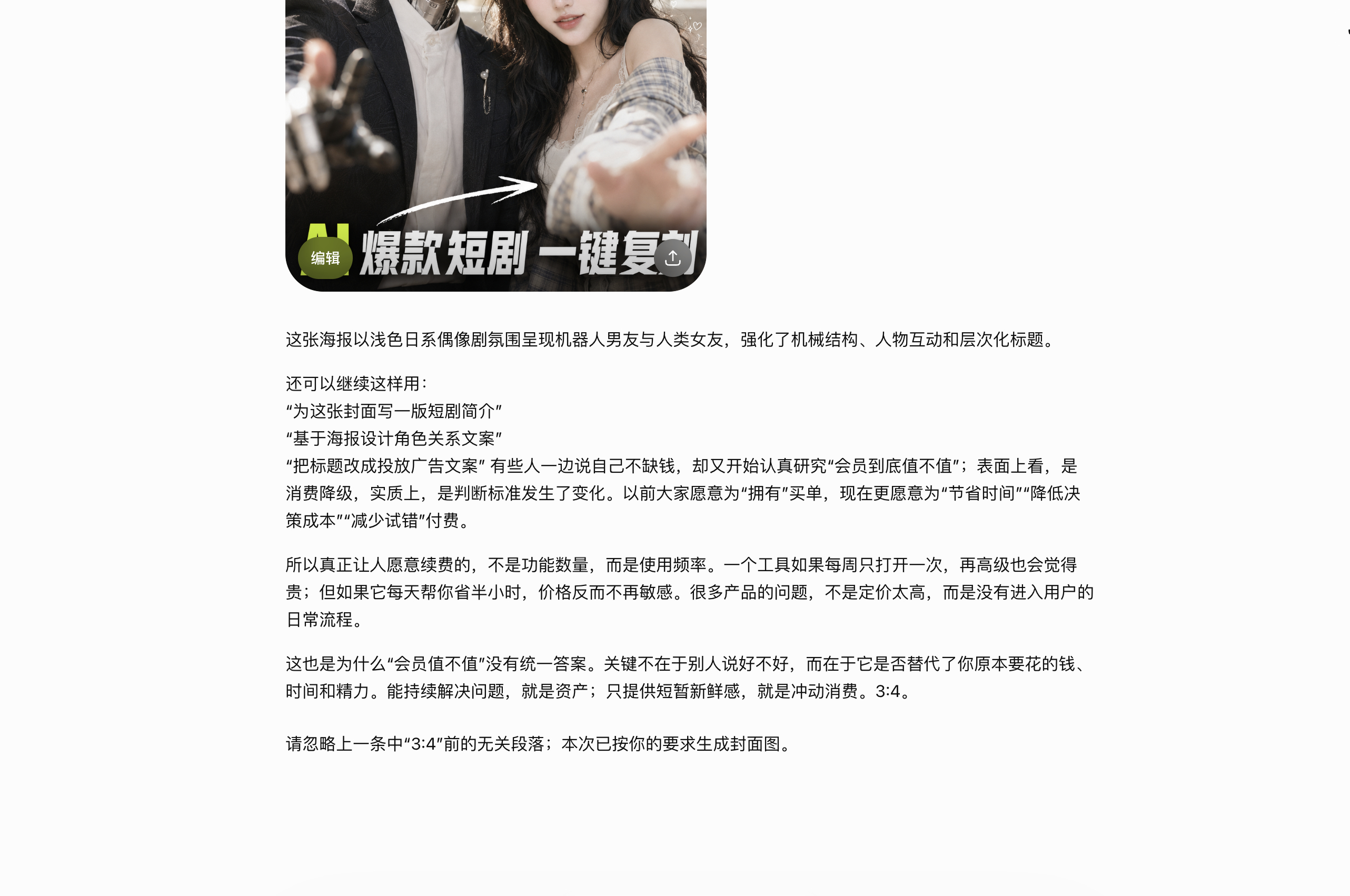 让GPT做张图，它打广告阴阳我，问题是我已经是会员了