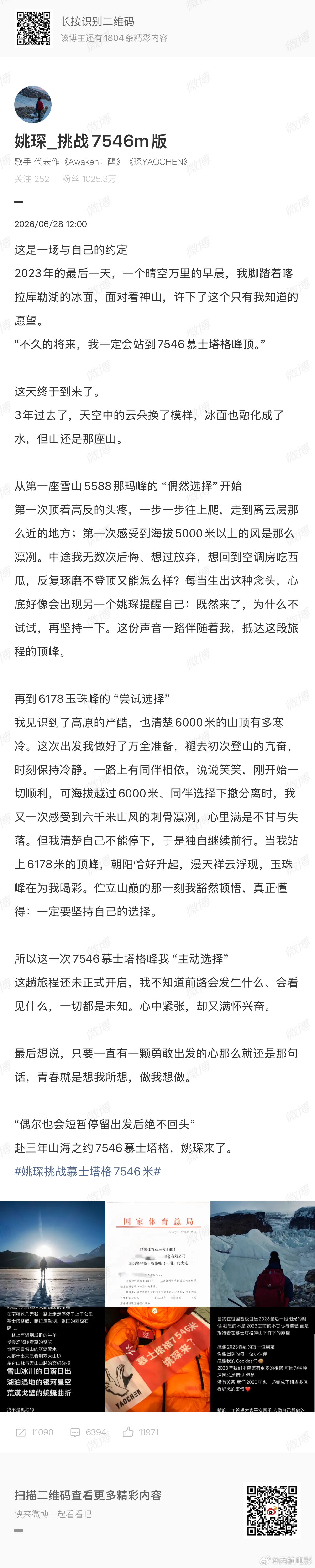 姚琛挑战7000米雪山姚琛挑战攀登慕士塔格踏过层层冰川，奔赴“冰山之父”慕士塔格
