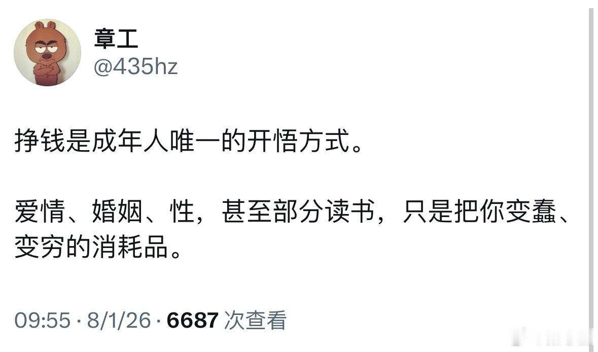 挣钱是成年人唯一的开悟方式。懂得点赞👍 