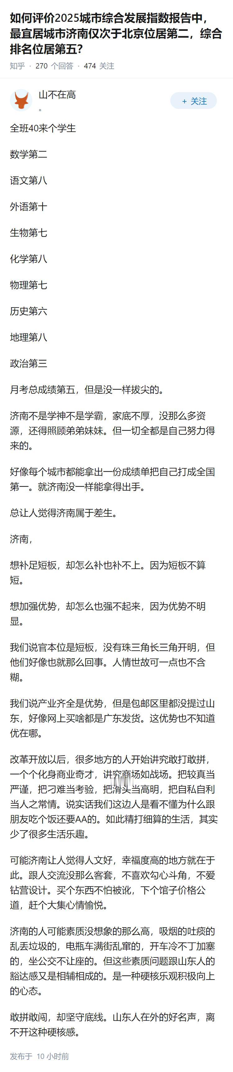 如何评价2025城市综合发展指数报告中，最宜居城市济南仅次于北京位居第二，综合排