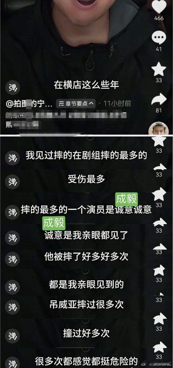 代拍说成毅是横店受伤最多的演员成毅横店老代拍爆料，见证成毅常年扎根剧组深耕打戏。