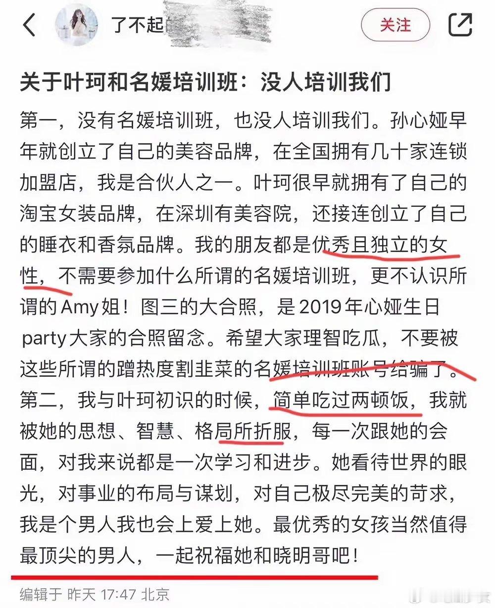 #叶珂闺蜜说黄晓明是最顶尖的男人#叶珂闺蜜只是和叶珂吃两顿饭就被其折服，并且认为