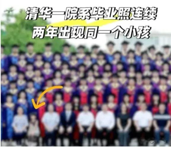 2年同个位置‼️清华毕业照孩童稳坐第一排🔥🔥
2026年清华某院系毕业合影孩