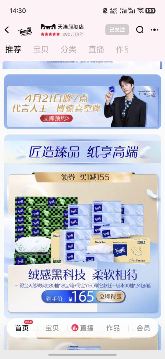 得宝有直播？！话说现在都没对接了吗😂
