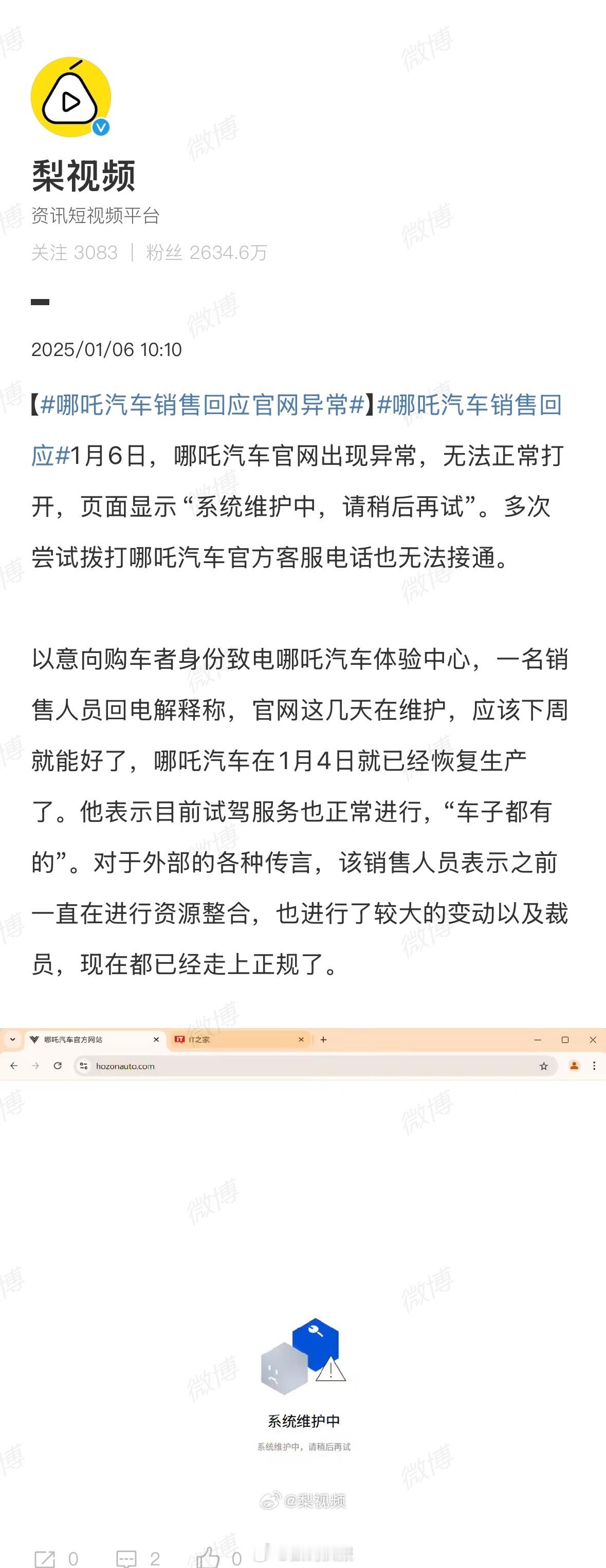 哪吒汽车 哪吒汽车官网打不开了，说是下周可以打开[吃瓜] 