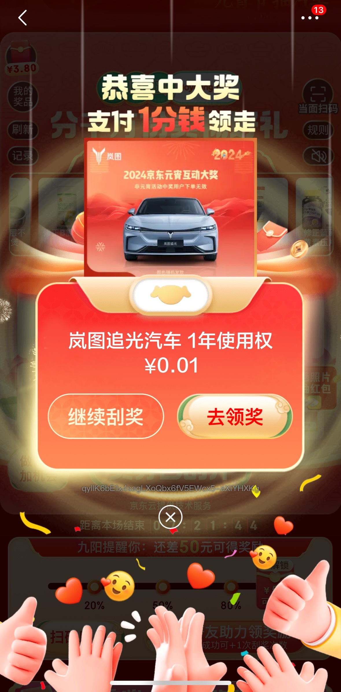 #哪位幸运儿抽中京东元宵节大奖#啊啊啊啊啊亲眼见证了新年第一位欧皇的诞生，恭喜来
