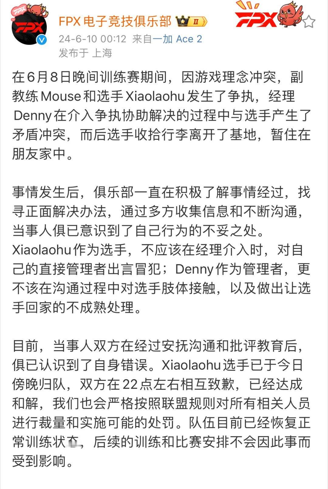 真和解了？[笑哈哈][笑哈哈]FPX对小老虎离队一事做出回应！目前小老虎已经归队