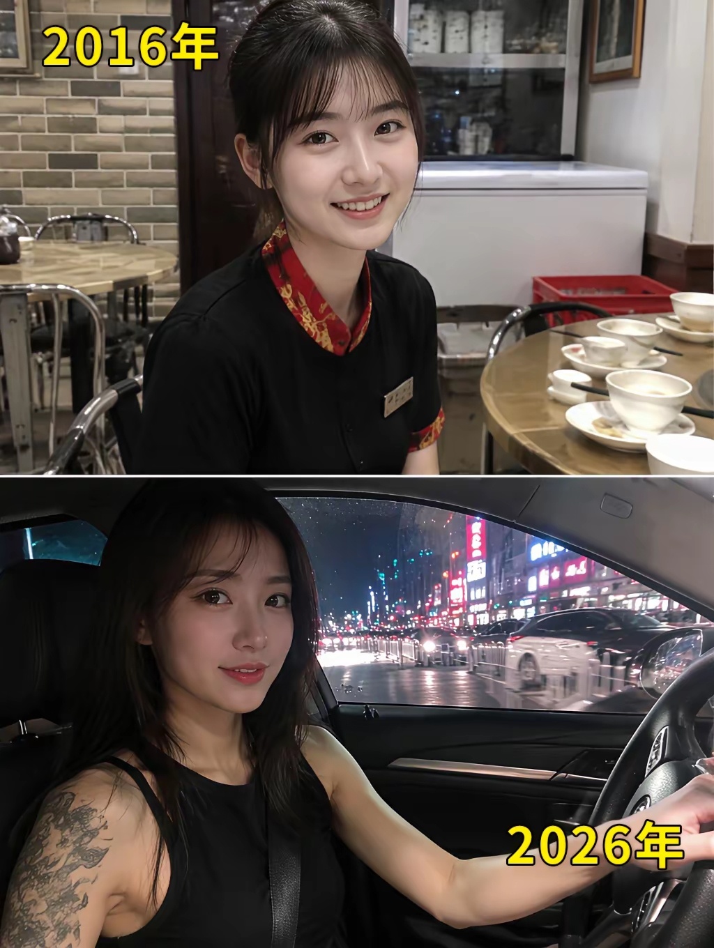 同样一个人，2016年懵懂单纯，2026年清醒独立。整整十年的时光，肉眼可见的变