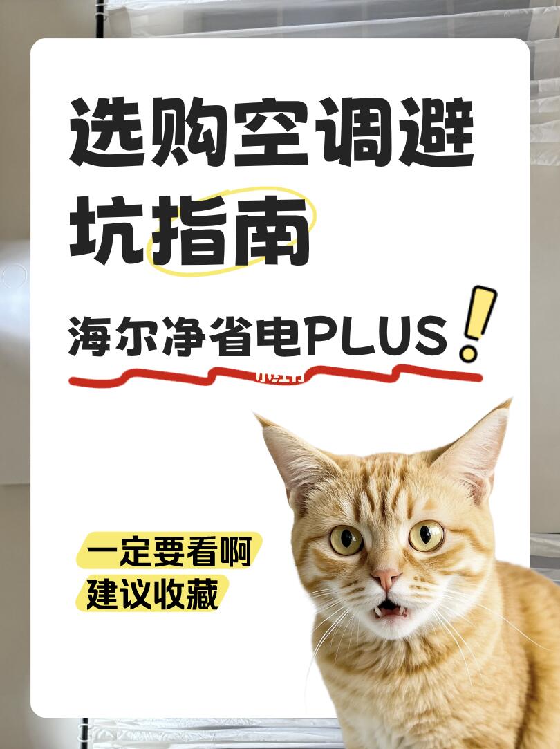 🔥早点告诉我这些省钱小妙招！！空调刺客退