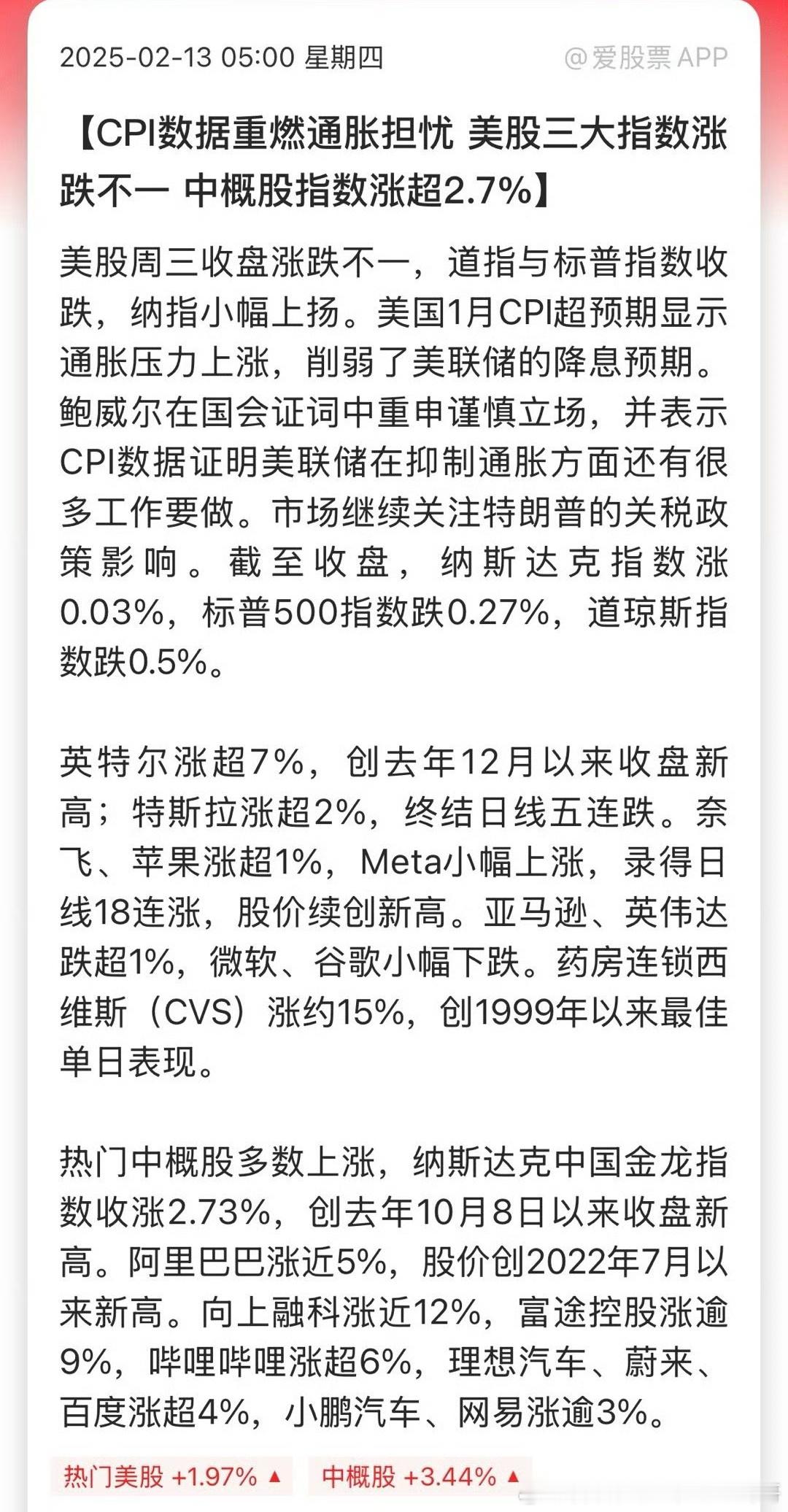 热门中概股多数上涨。纳斯达克中国金龙指数收涨2.73%创去年10月8日以来收盘新