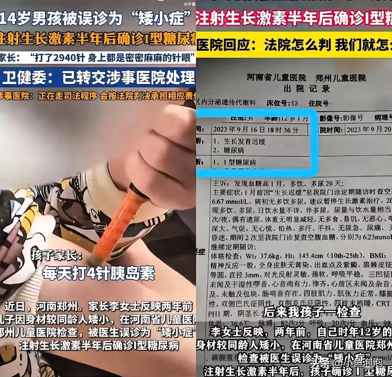 全网最惨的应该是河南这个小男孩了
​打了大半年的生长激素
​结果不仅没长高，反而