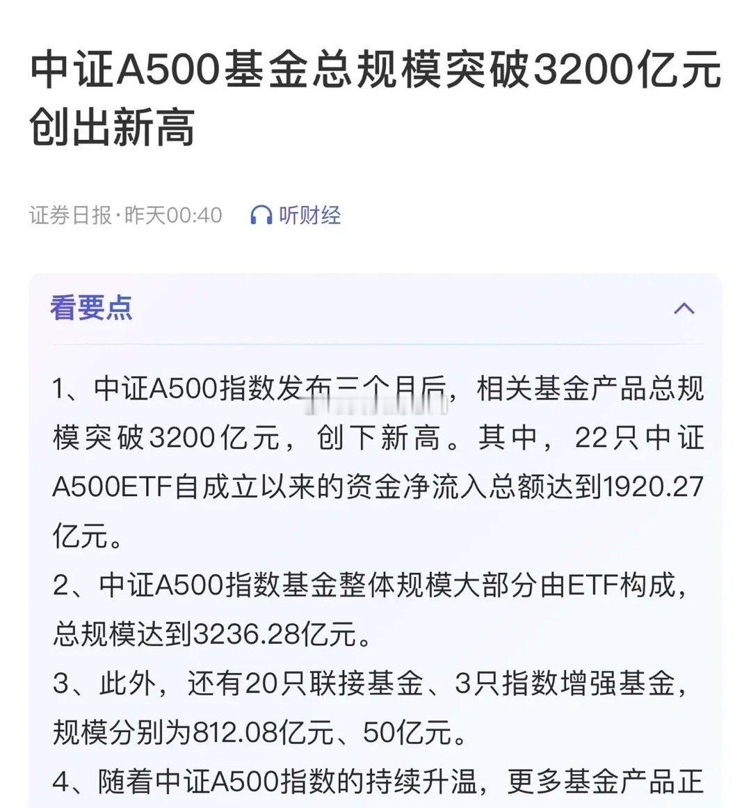 A500基金总规模突破3200亿，中国版标普500对A股意味着什么？     在