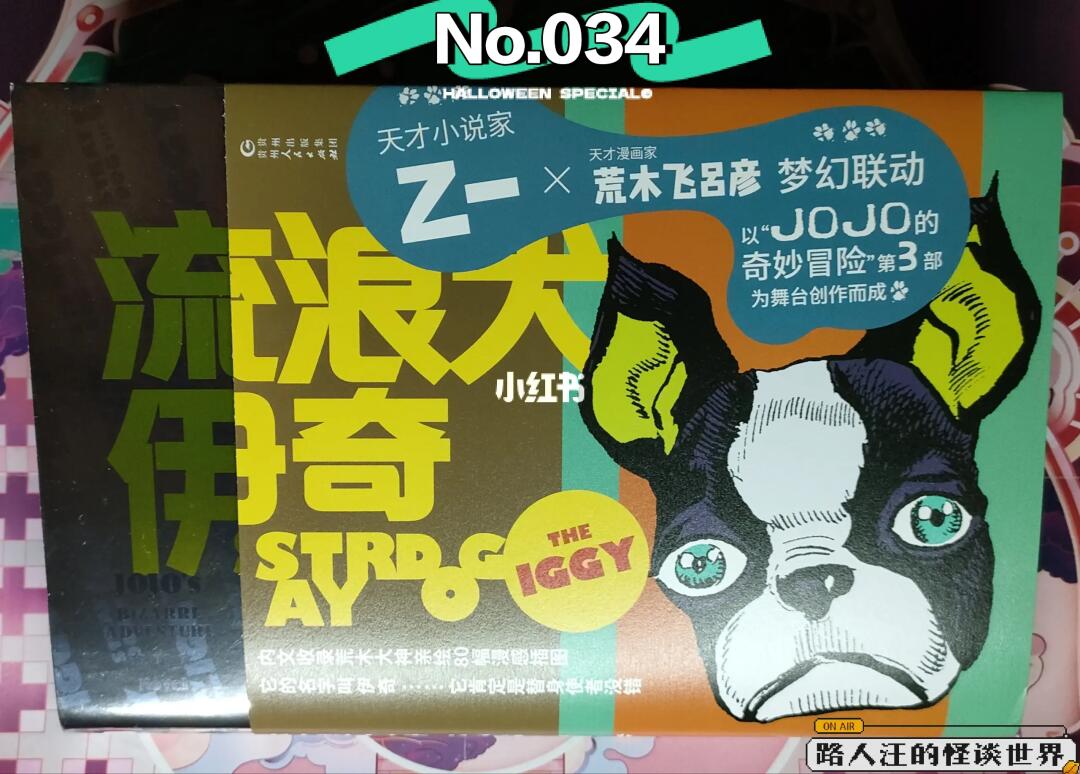 【推书】No.034乙一x荒木飞吕彦的奇妙合作