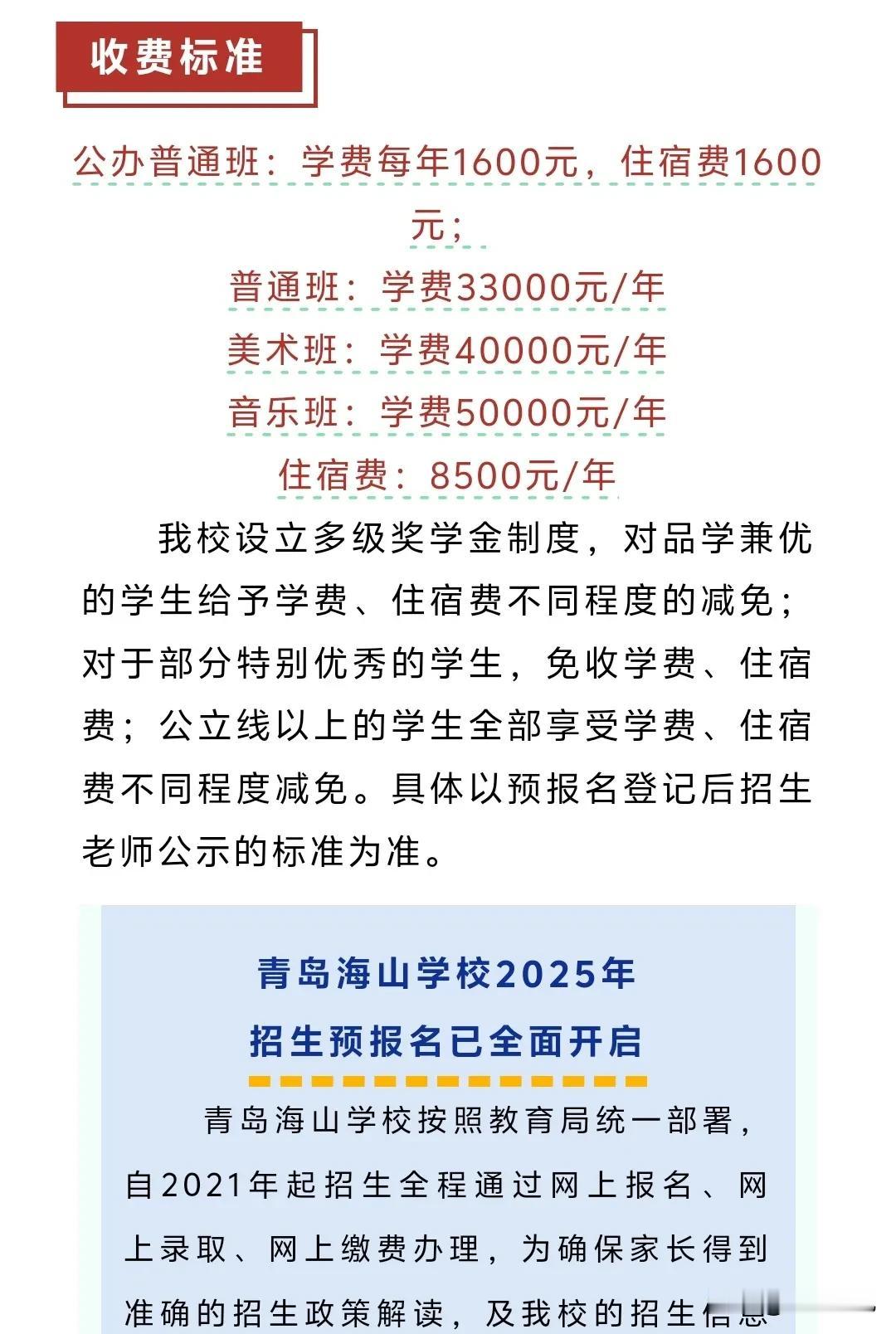 卷起来！青岛海山学校竟然有公办了，学费只需1600/年，你会给孩子报吗？

明天