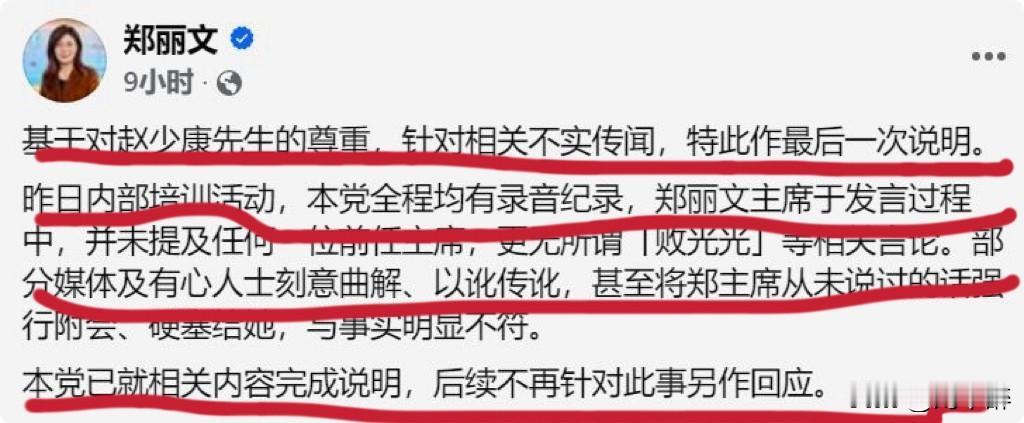 郑丽文主席生气了！
大概率不会再理赵少康了！