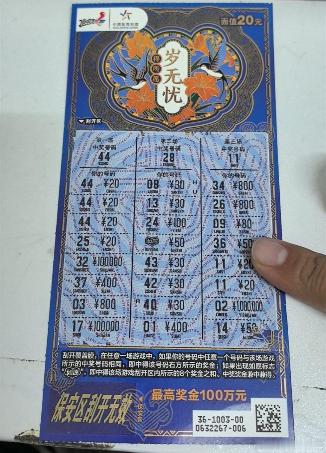 得所愿刮中800 永州