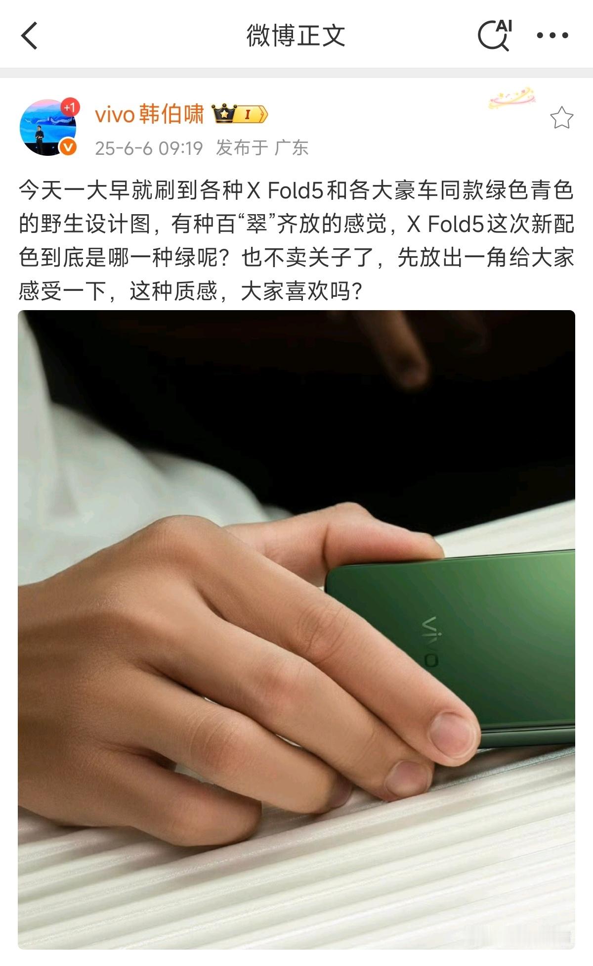 X Fold5绿色真机，这颜色在手机上挺少见，喜欢么[哆啦A梦吃惊] ​​​