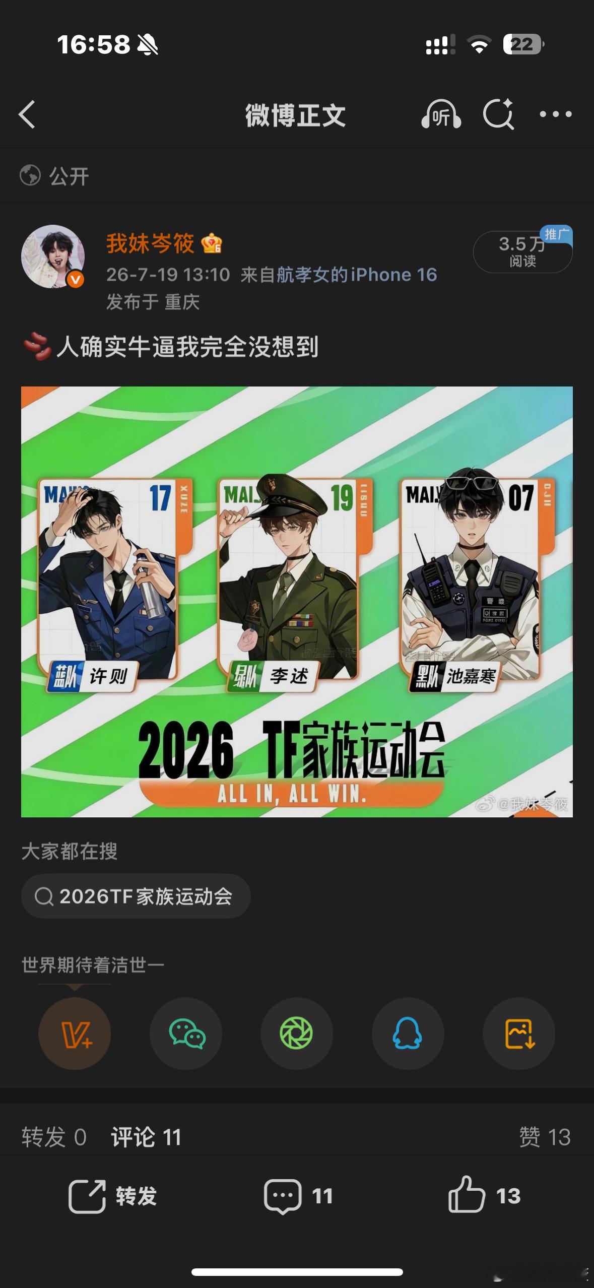 我发现我确实私域推流更好一点，然后呢但是呢我没空养红