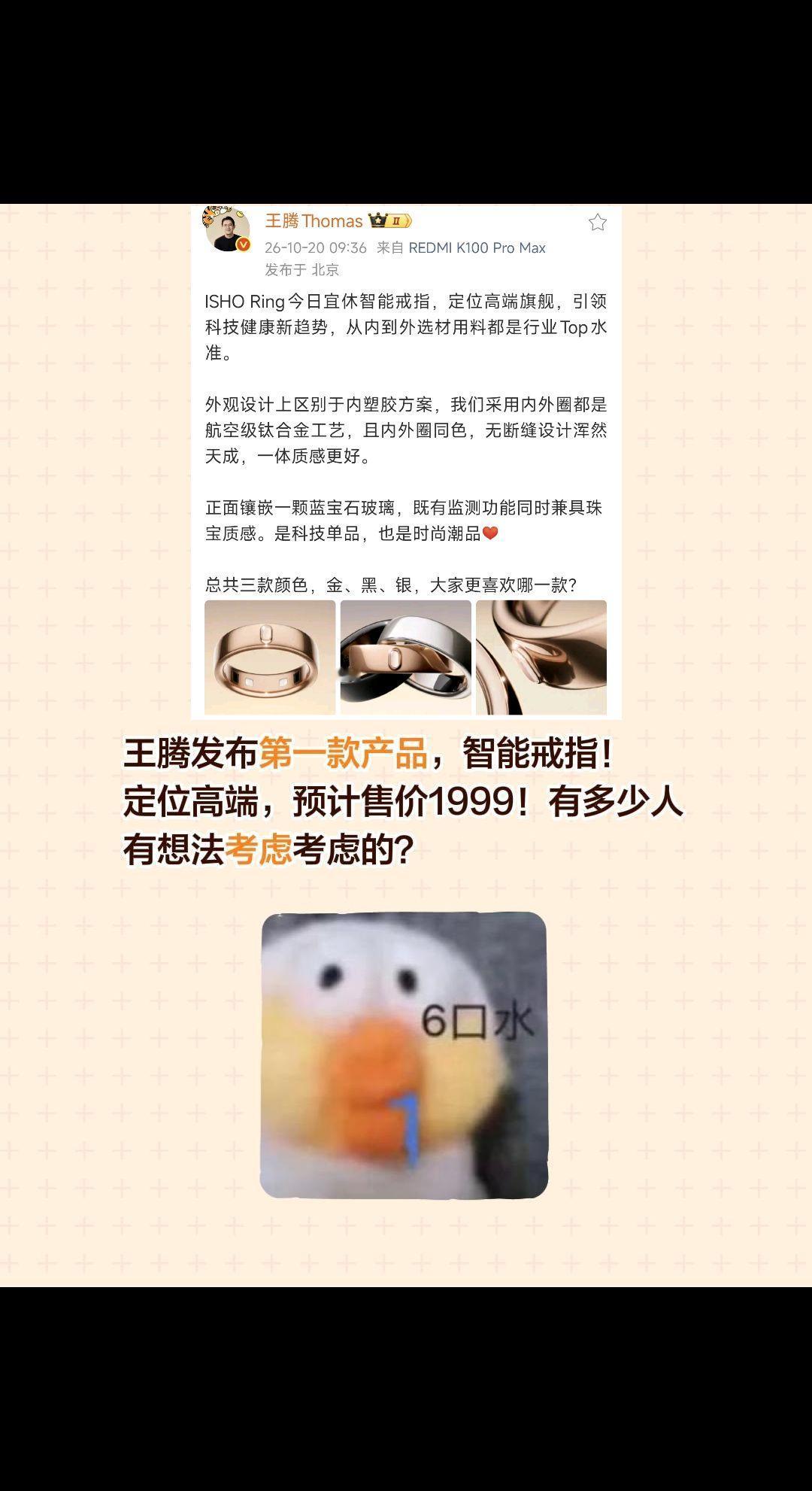 有想法的先去买个指模，后面可以知道自己戒指尺寸，还可以折扣购买戒指！智能戒指 戒
