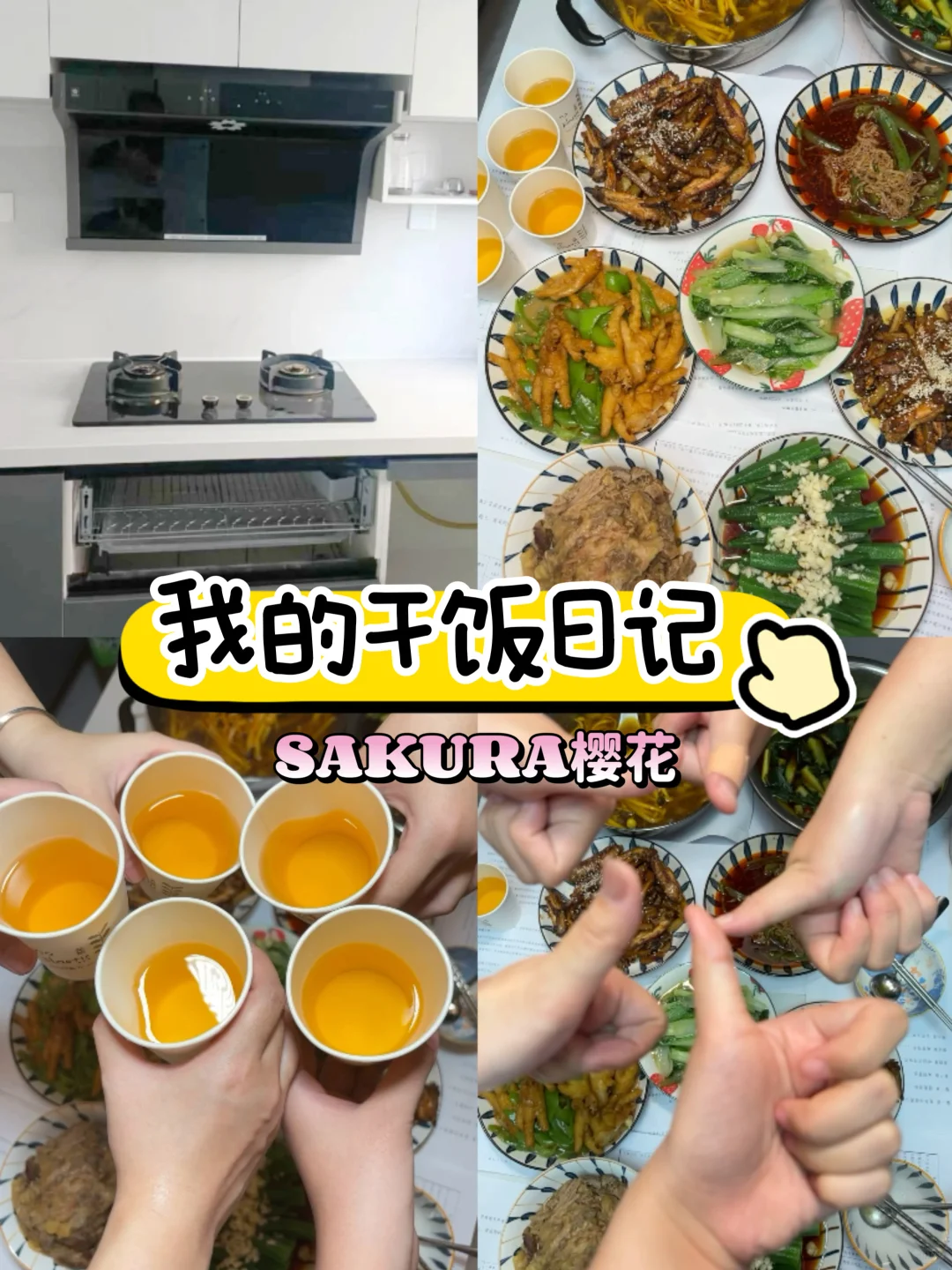 有了它！姐妹好喜欢来我家干饭🥹