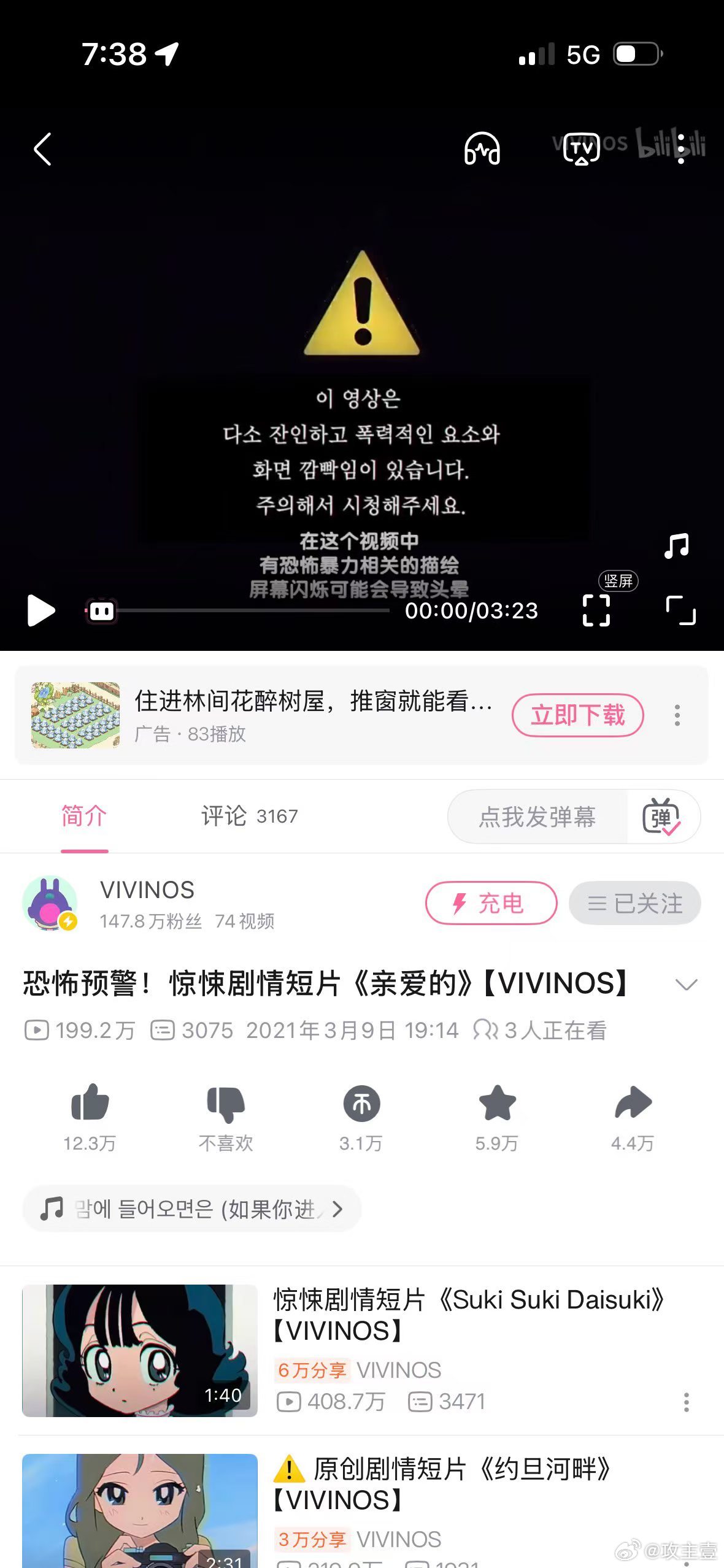 又刷到有人推vvns这部就重新品鉴了一遍。。抛开会被吓到不谈 构思和表达都特别特