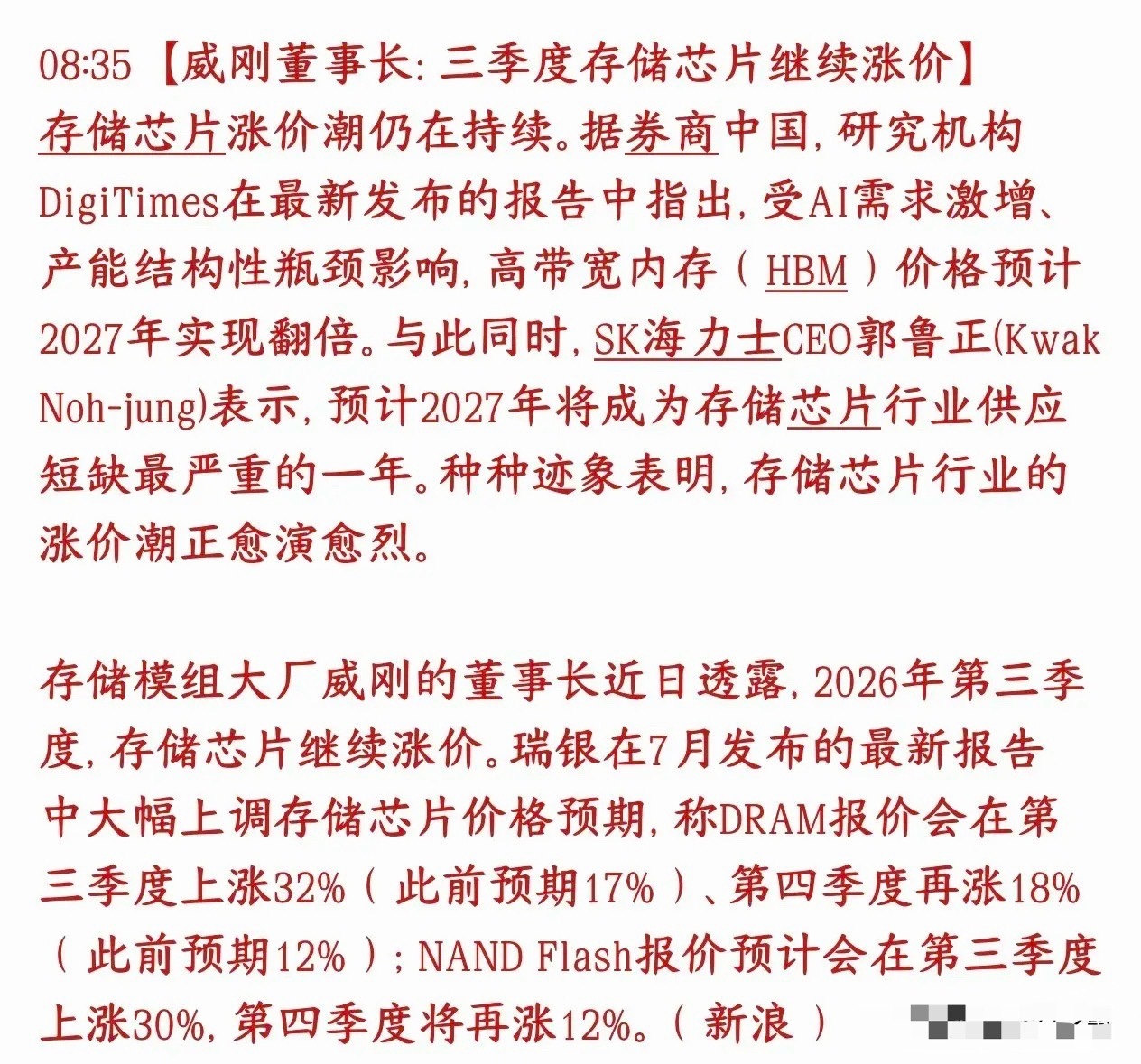 存储芯片重磅利好消息，新一轮的涨价又要来了内存大厂威刚老板明确表态：2026年三