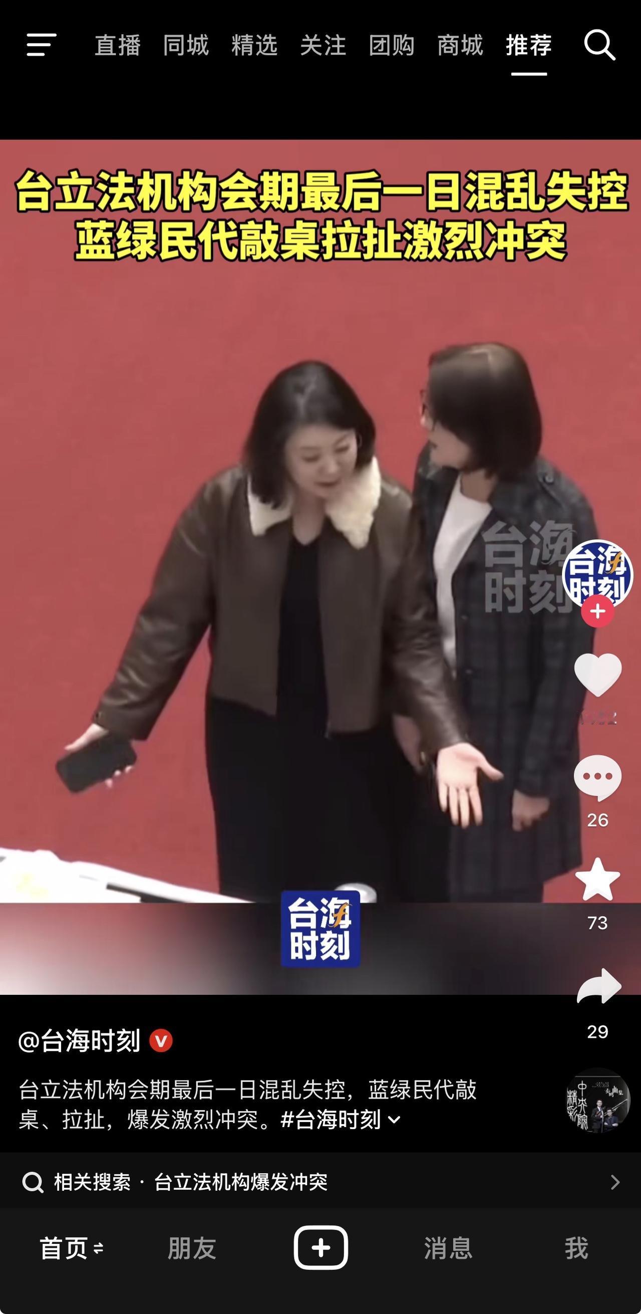 台湾立法院又乱做一团，互相呛声吵架起哄！说真的我们小区超市都没这么乱过，都秩序井