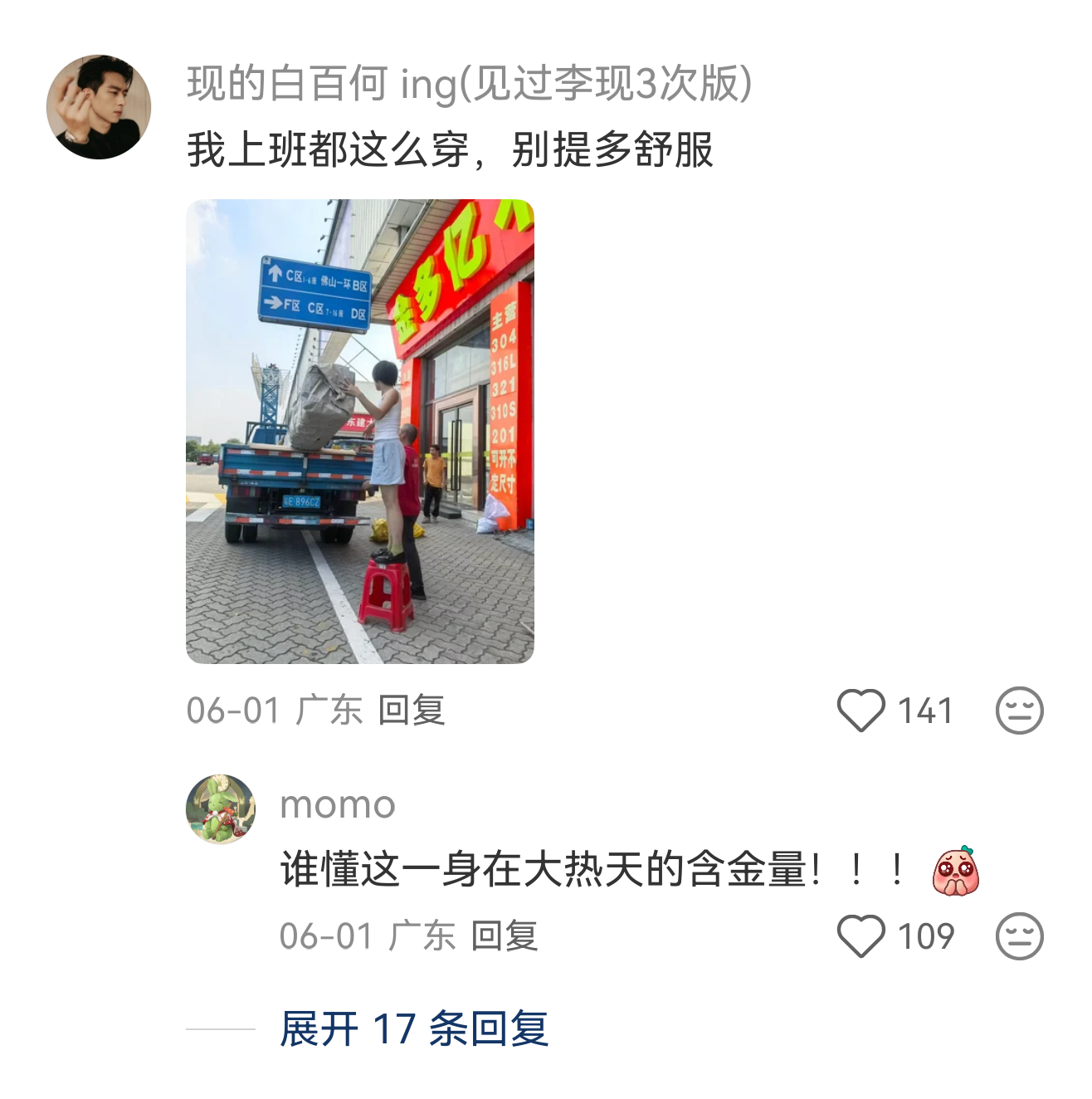很难想象有朝一日我就这么穿出门了 