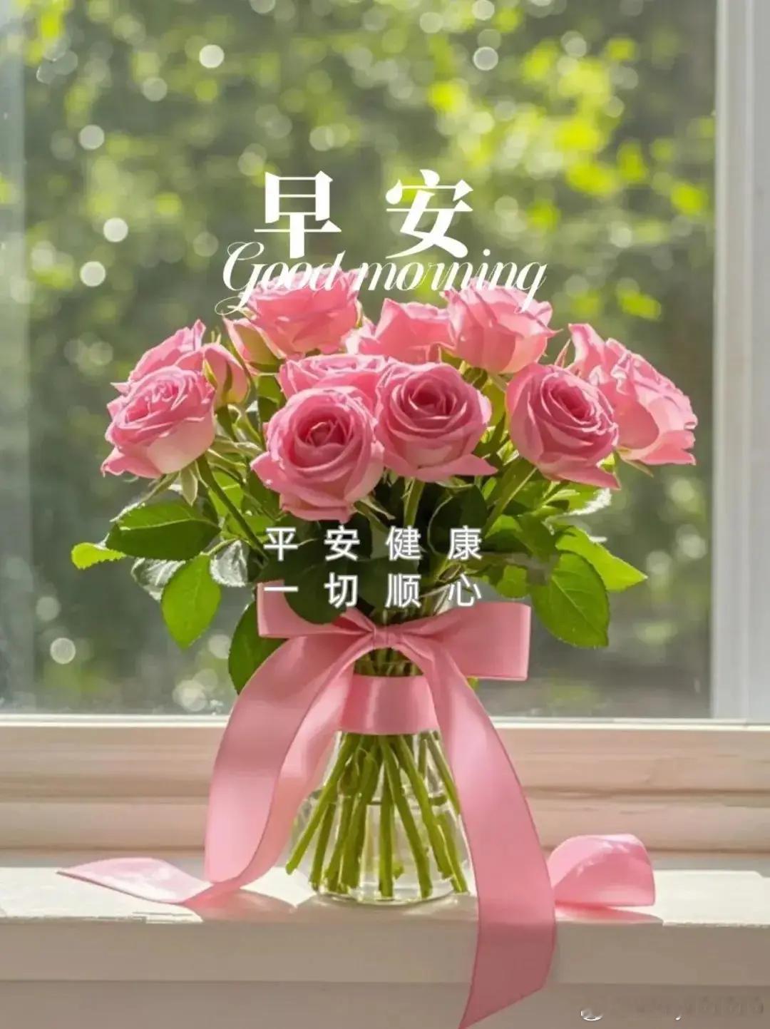 早安 