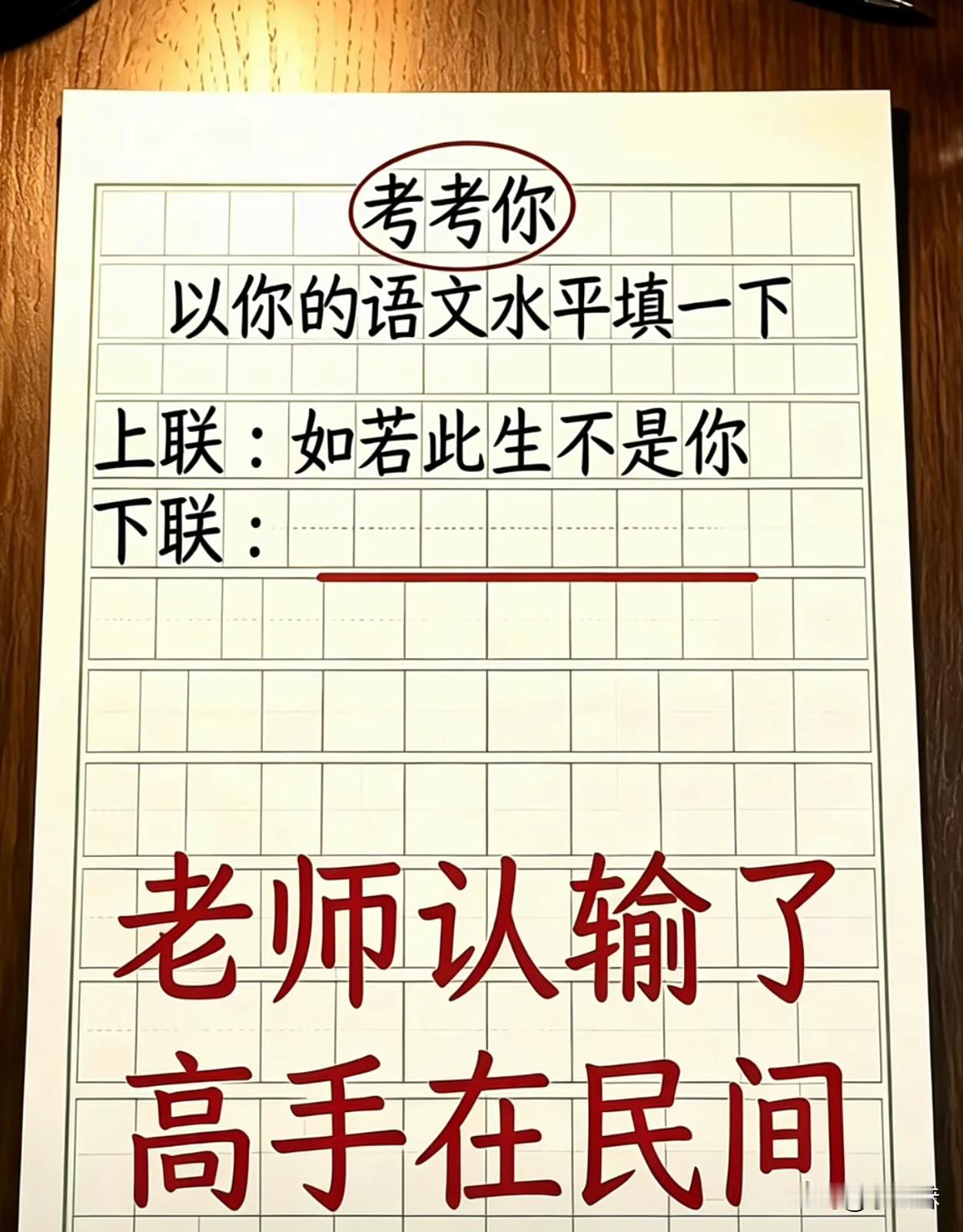 来个高手对下联