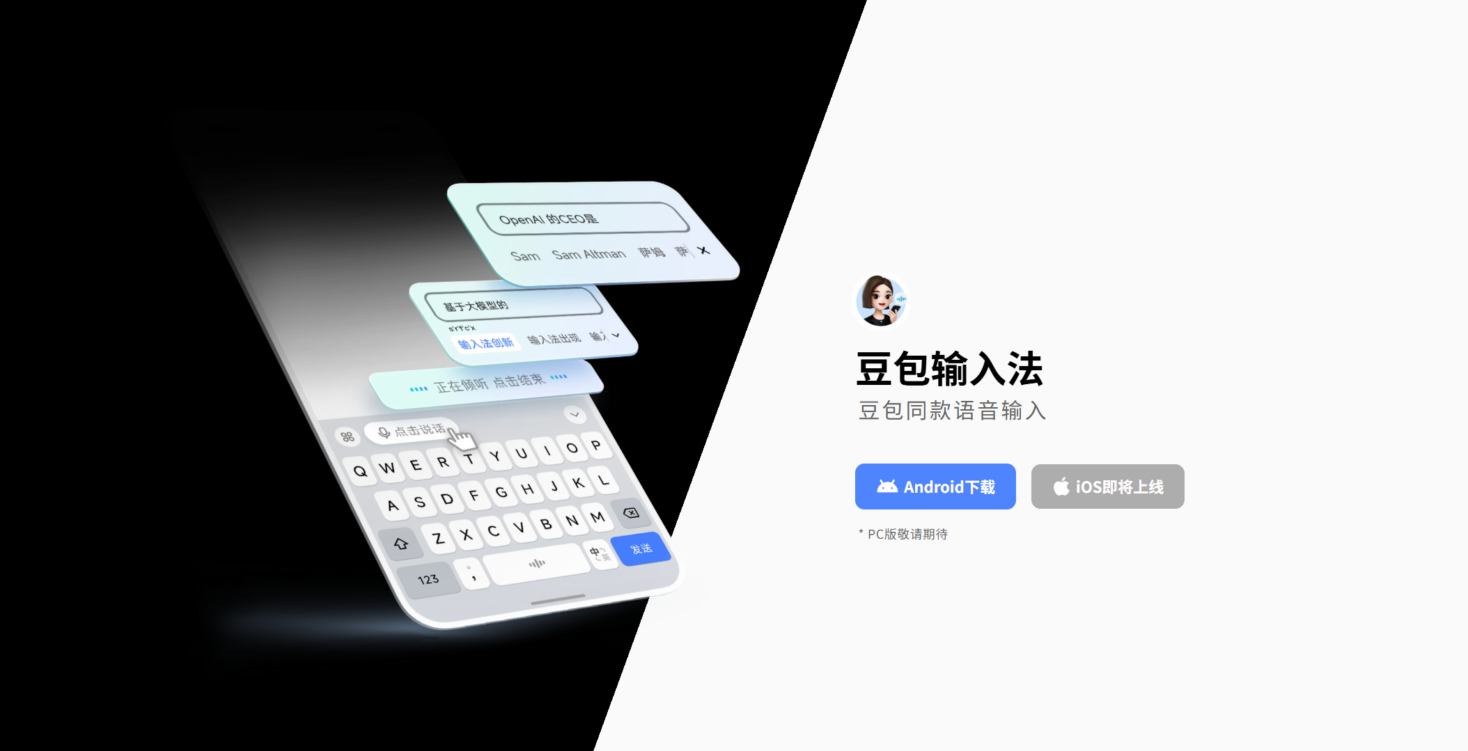 一个AI做输入法的意义是什么呢？有没有小伙伴试试豆包输入法怎么样。