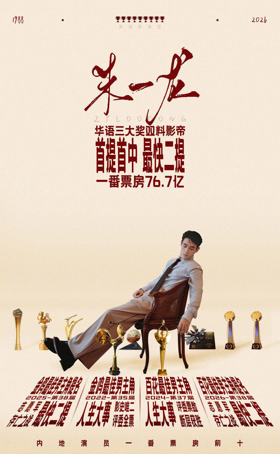 朱一龙携两部作品亮相百花奖红毯带着两个截然不同的影视角色亮相百花红毯，回望过往莫