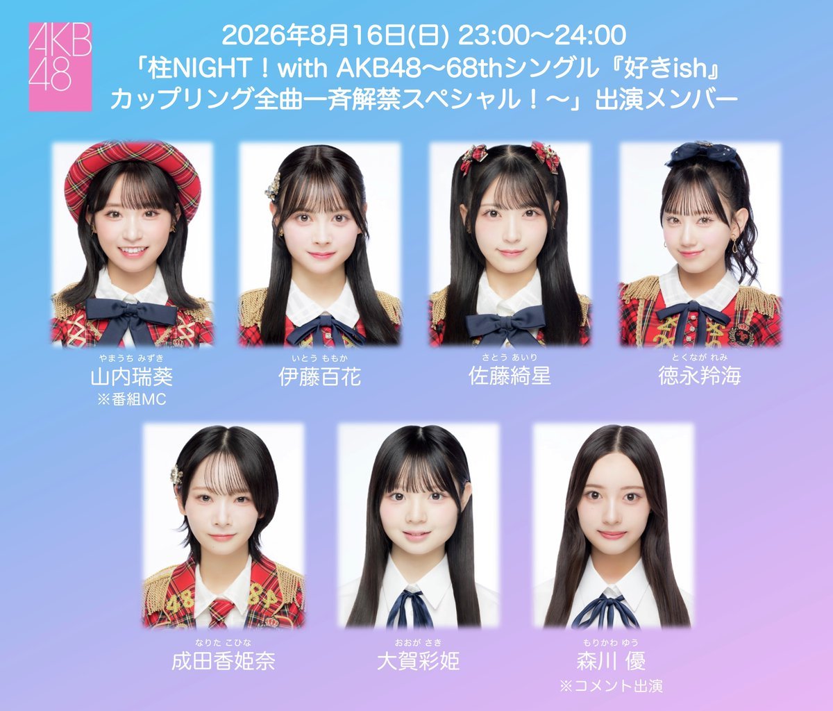 【推文】AKB48 ＼ 🚨Coupling曲全曲一次性解禁SP决定 🚨 ／本