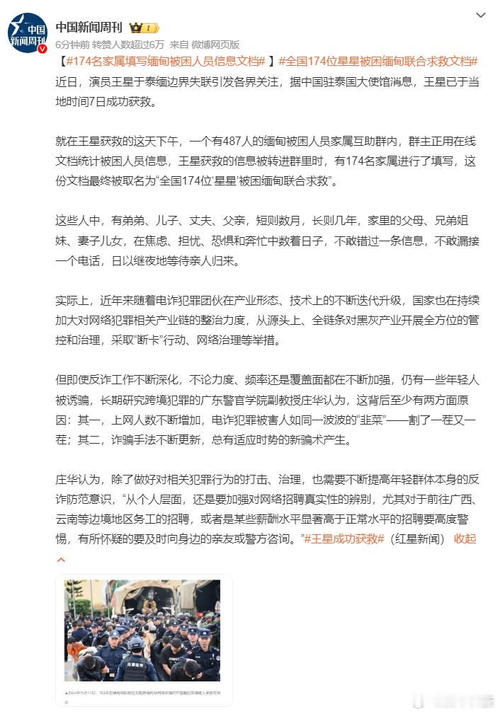 全国174位星星被困缅甸联合求救文档  现在谁还敢去东南亚那边啊，真吓人，希望都