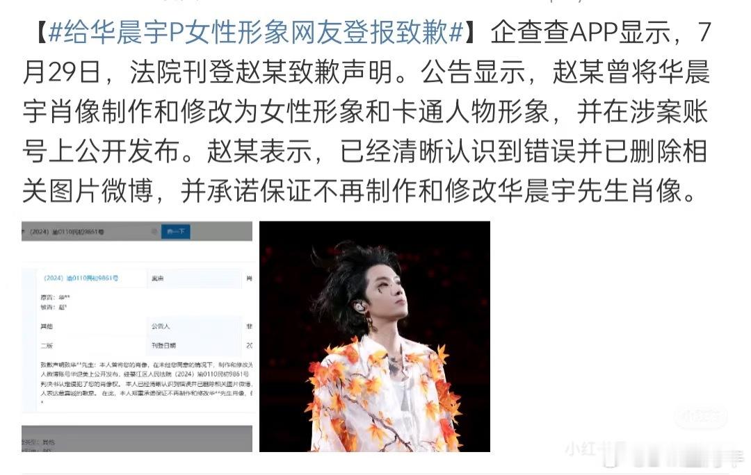 华晨宇告泥塑娱乐博主胜诉这个不是华晨宇的长情嘿粉吗？不要误导人哈而且是已经维👊