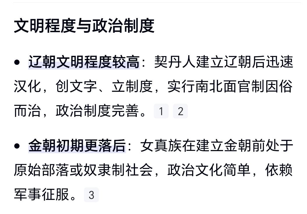 辽和金哪个更野蛮