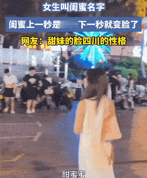 女子她笑的甜，嘴上嫌，哐哐还想对她的闺蜜来两拳。
说心里话，鱼马上要上钩了，闺蜜