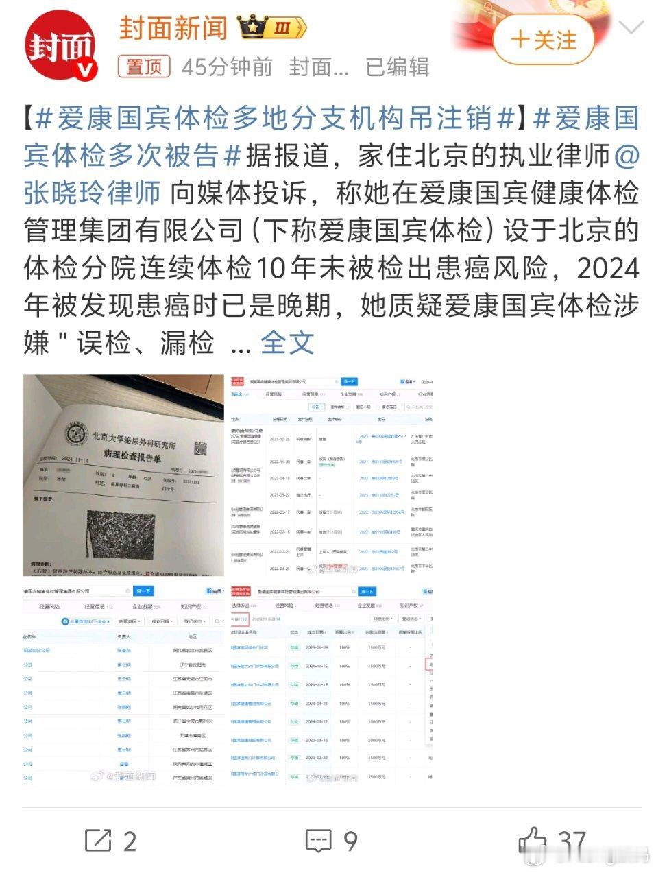 爱康国宾体检多地分支机构吊注销我之前体检也是去的这家我感觉还挺专业的不同店还有区