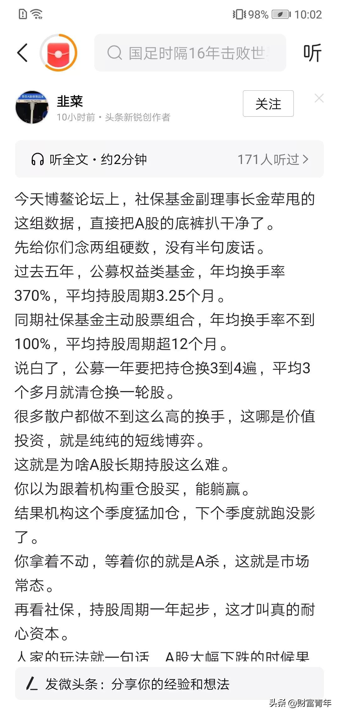 感觉现在大机构为了赚钱，说散户不稳定做短期，然后就提出各种举措，过去五年公募换仓
