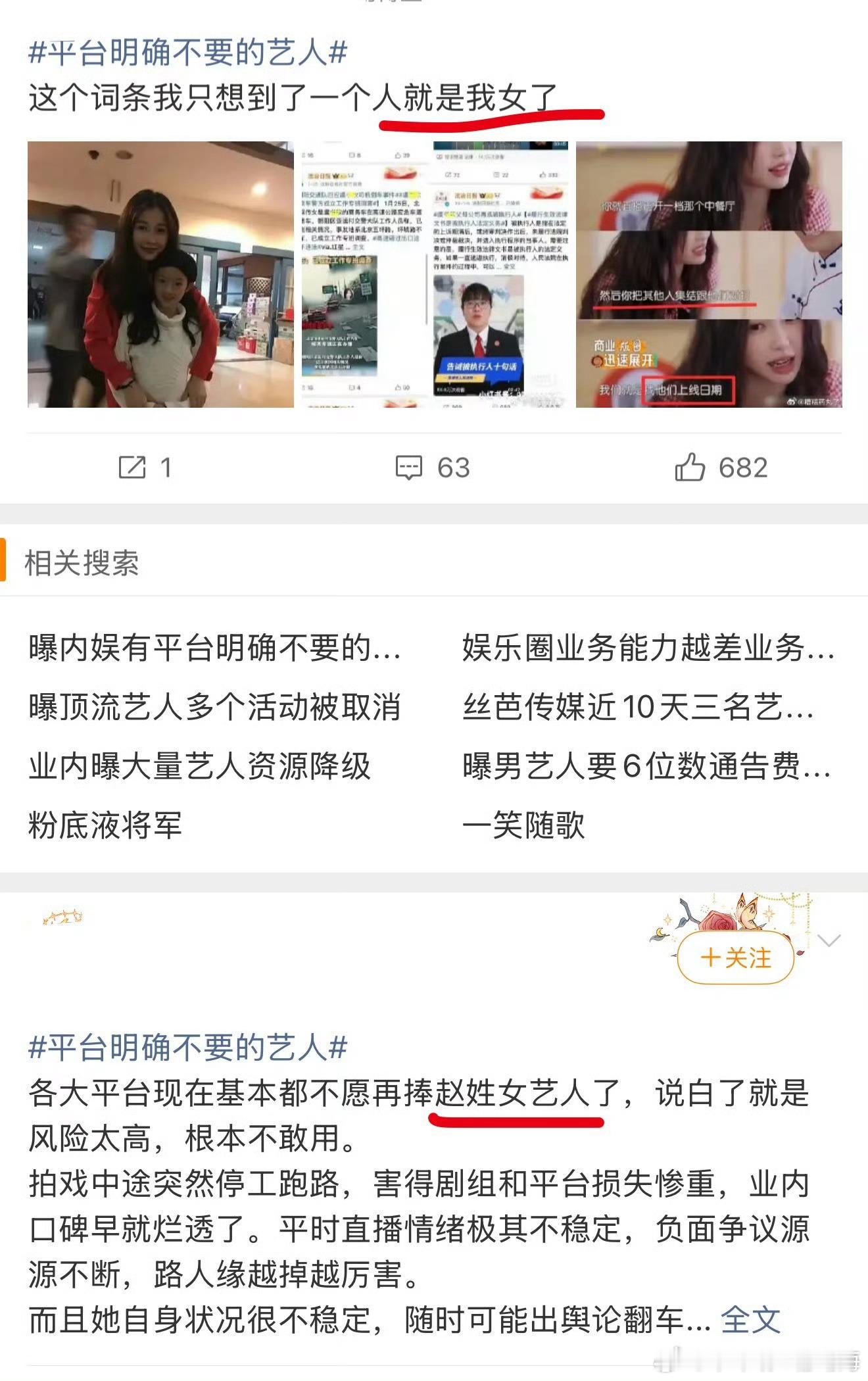 平台明确不要的艺人难道是赵露思和虞书欣吗 