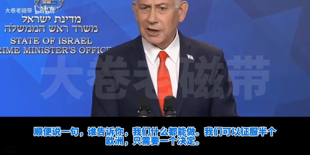 内塔尼亚胡记者招待会 如果他愿意，可以轻松占领半个欧洲