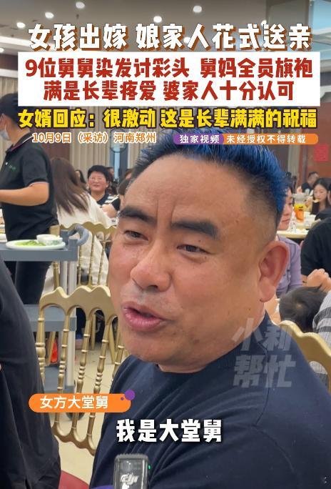 河南出嫁新娘其实有11个舅舅河南9个舅舅回应外甥女婚礼染发堂亲如至亲，能把亲情维