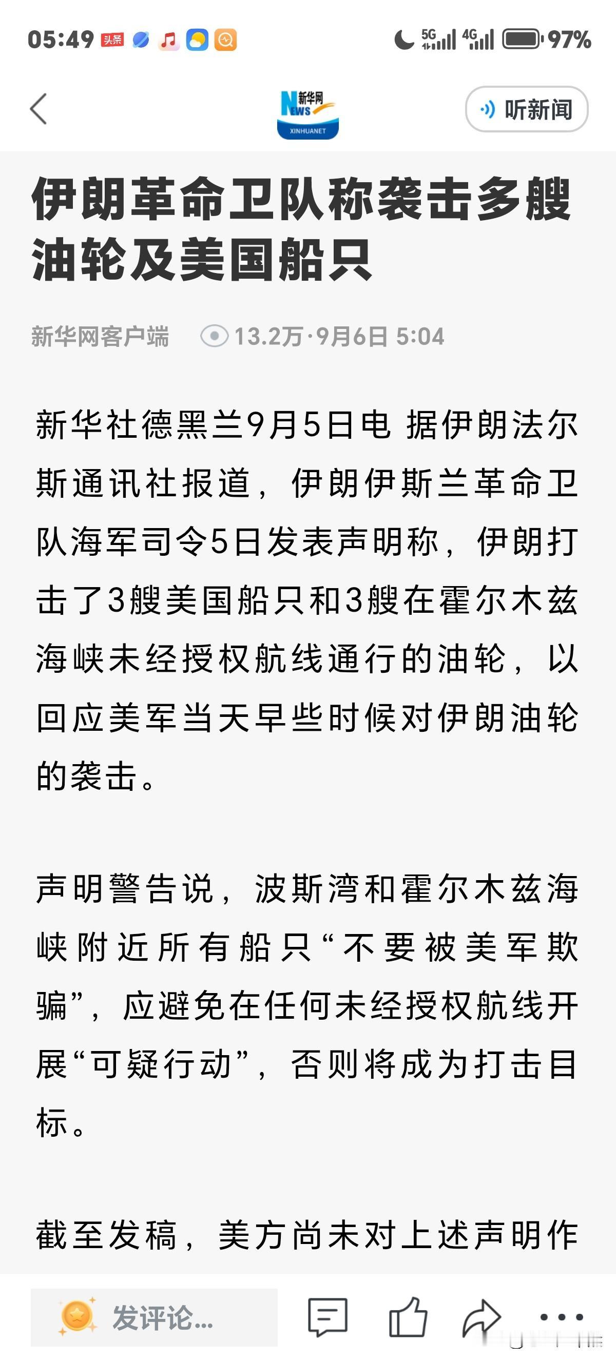 美军早天摧毁了伊朗油轮理由，是伊朗居然袭击正在霍尔木兹海峡海域无理巡逻的美军舰。