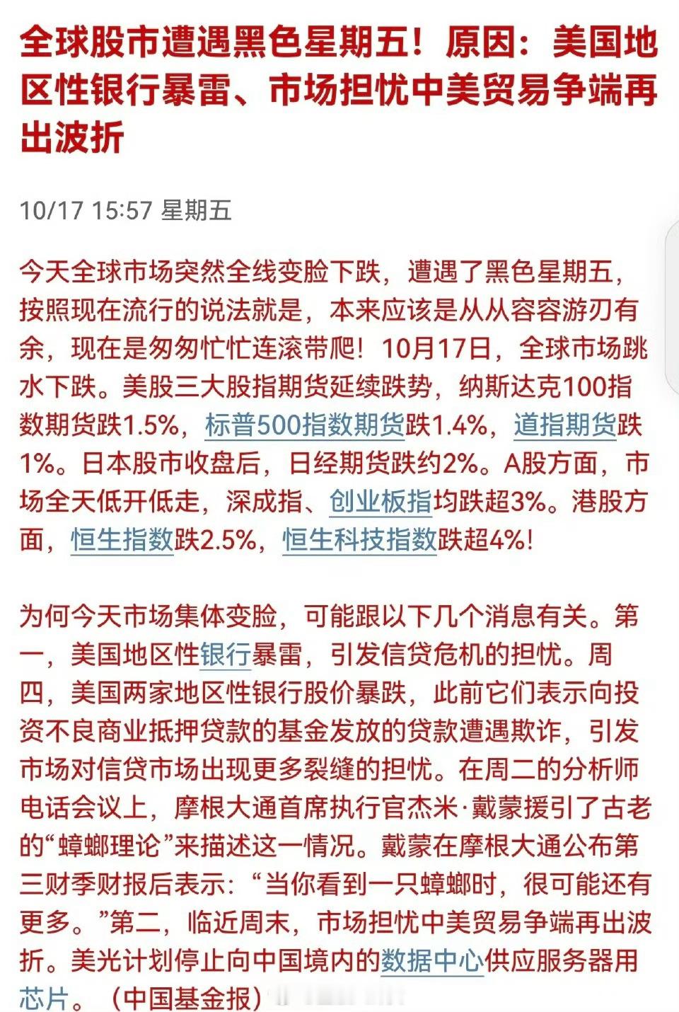 全球市场变脸下跌原因[并不简单] ​​​