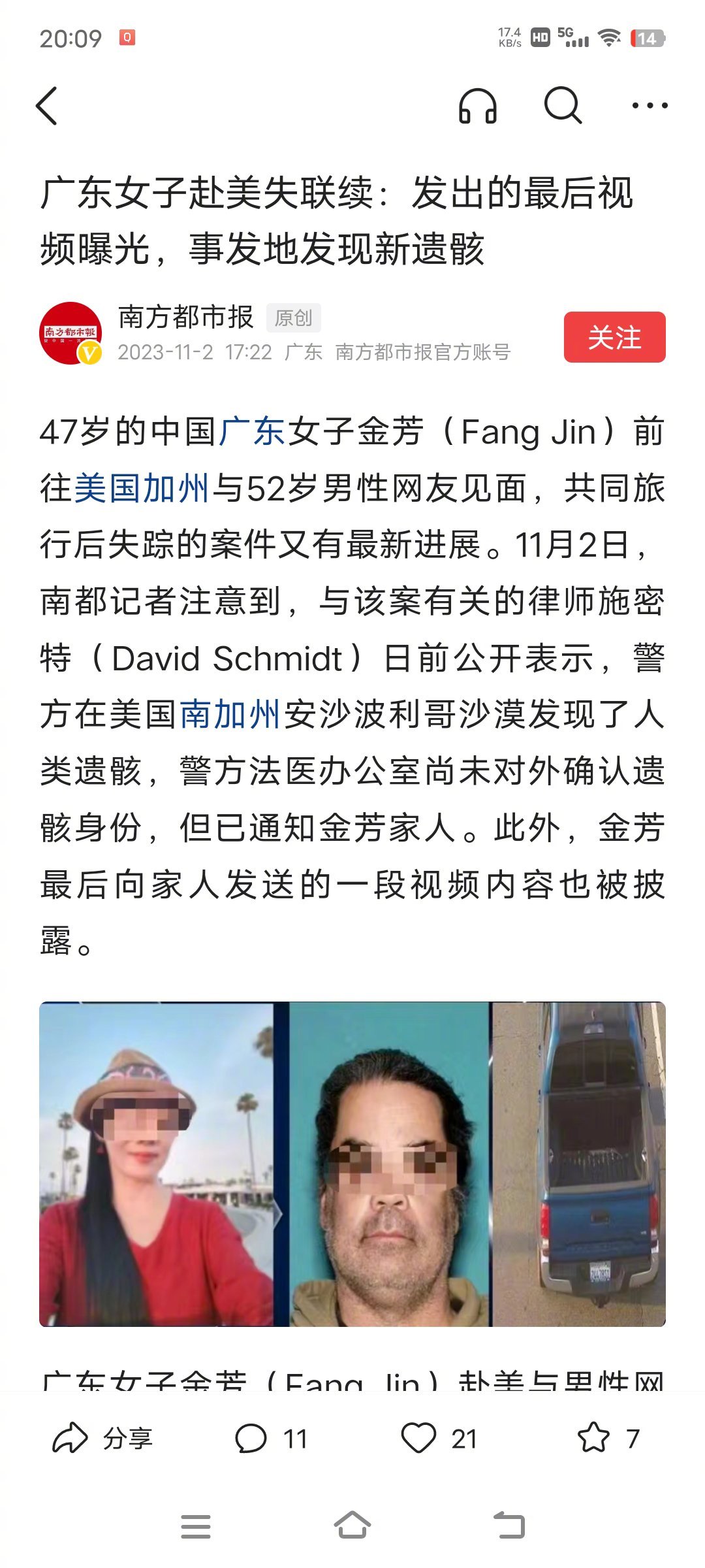 广东女子网恋赴美见网友失联最新后续：警方在美国南加州安沙波利哥沙漠发现了人类遗骸