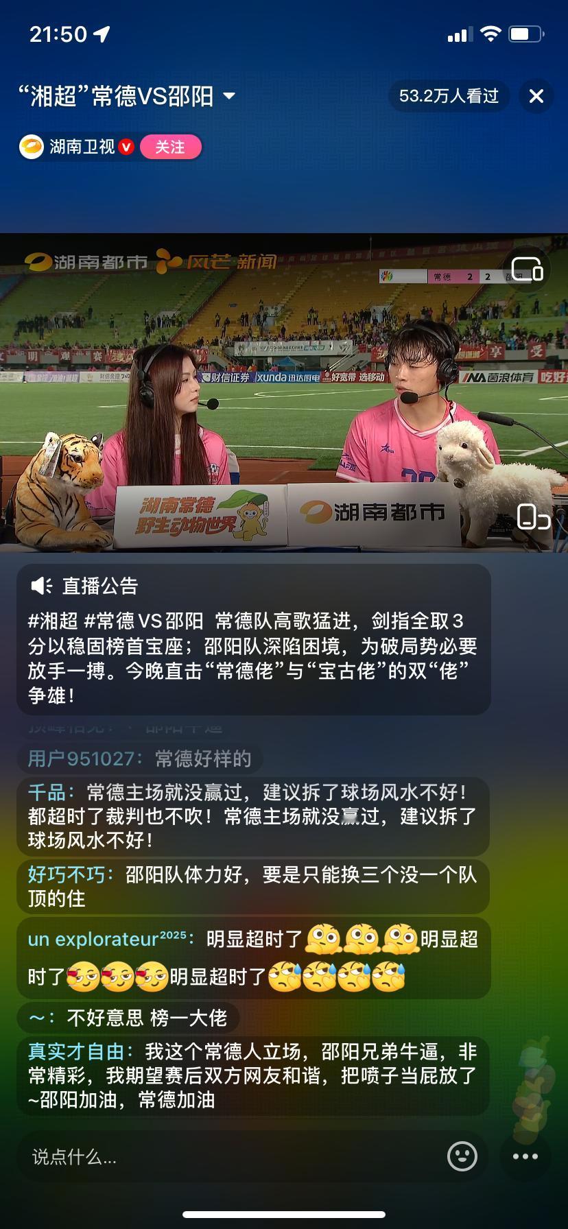 你怎么能够不爱足球？
10月18日湘超常德VS邵阳队，随着主裁判的一声哨响，双方